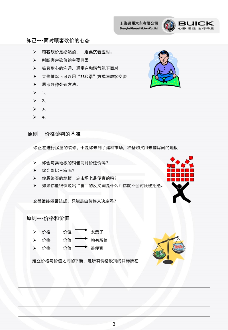 价格谈判技巧.ppt_第3页