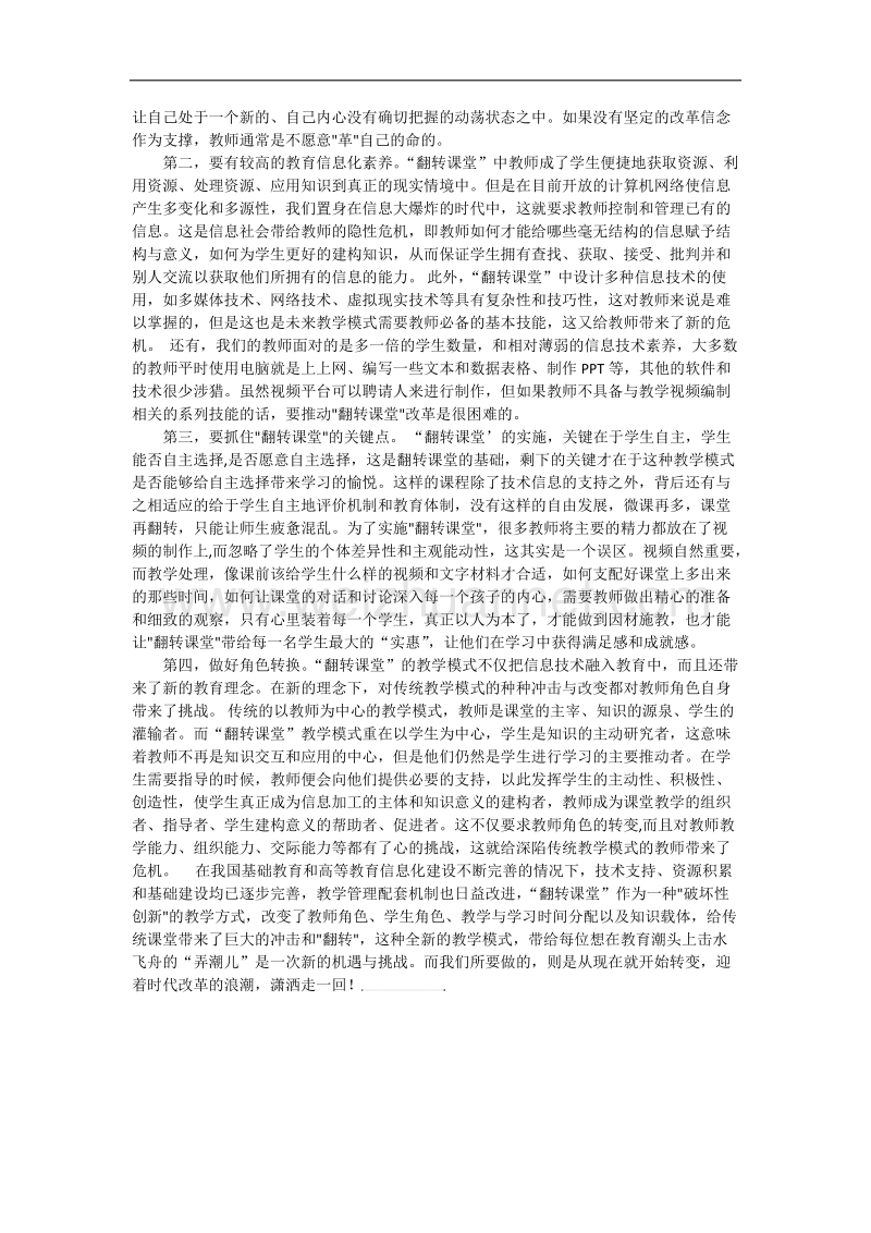 “翻转课堂”带给教师的机遇与挑战.doc_第2页