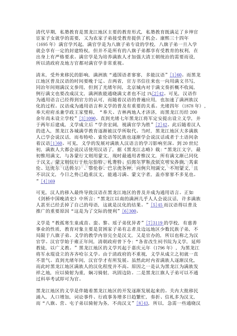 清末移民对黑龙江地区教育礼俗宗教的影响.doc_第2页