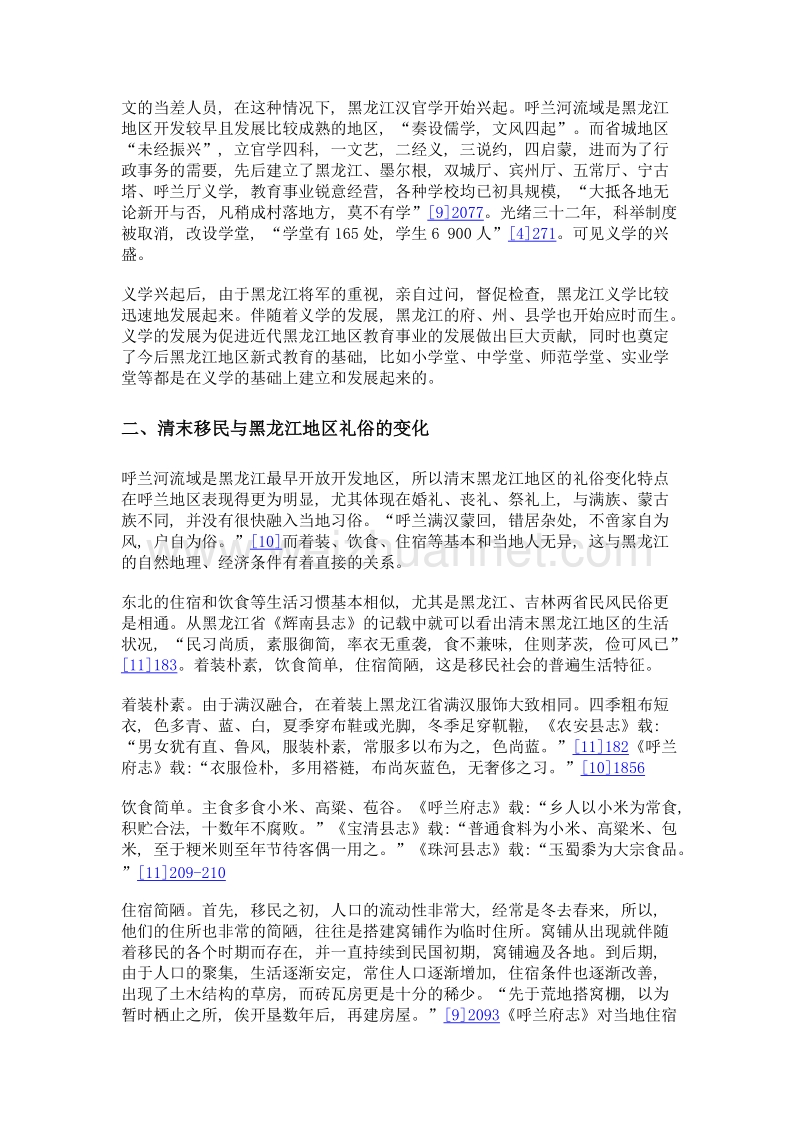 清末移民对黑龙江地区教育礼俗宗教的影响.doc_第3页