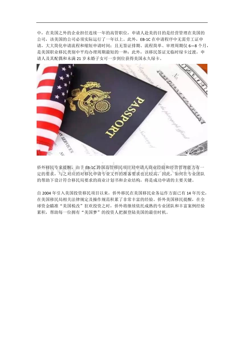 侨外美国移民解读美国三大公司同时“撒钱”的背后秘密.docx_第2页