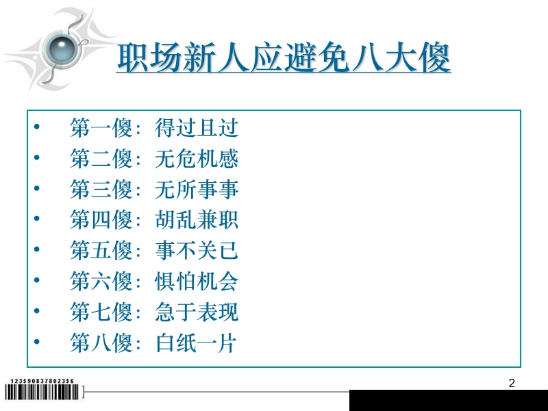 东方大厦管理中心职场新人培训手册.ppt_第2页