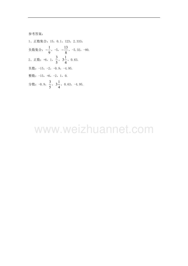 2017年八年级七年级数学上册1.2有理数学习指导素材（新版）新人教版.doc_第2页