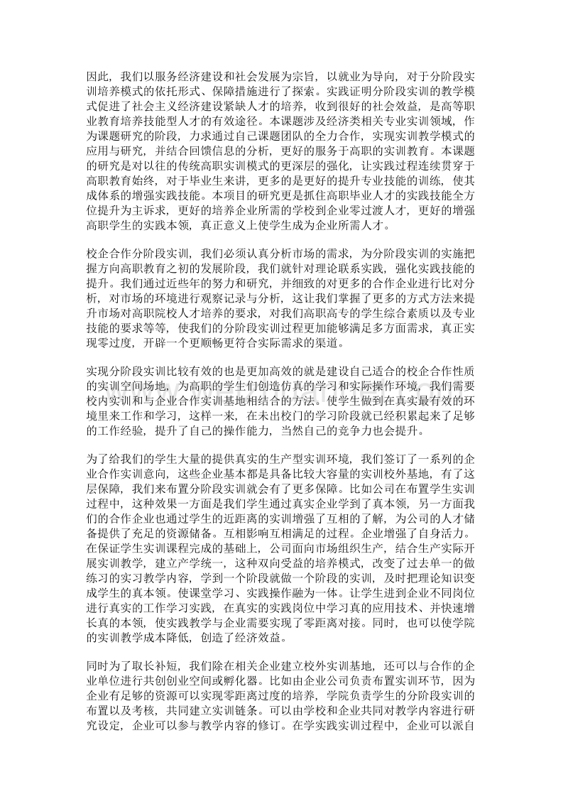 校企合作分阶段实训教学模式探讨.doc_第2页