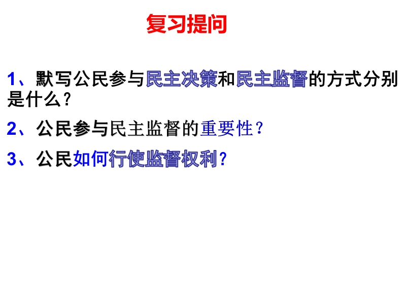 2017最新-3.1政府-国家行政机关-(共25张ppt).ppt_第1页