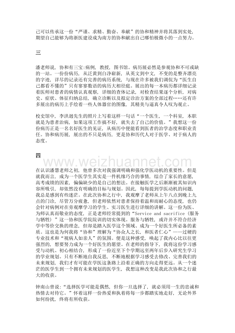 协众人之长 和医者仁心——暑期协和之行有感.doc_第2页