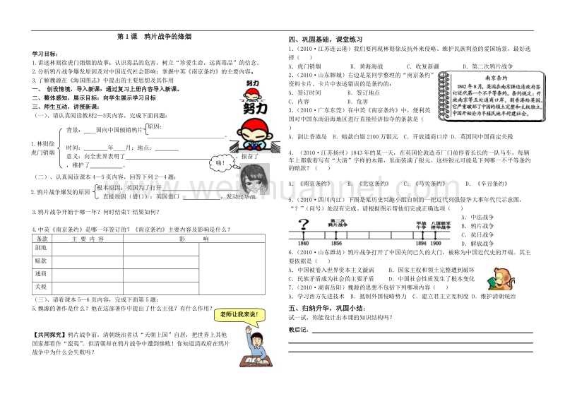 八年级历史上第1-24课-导学案.doc_第1页