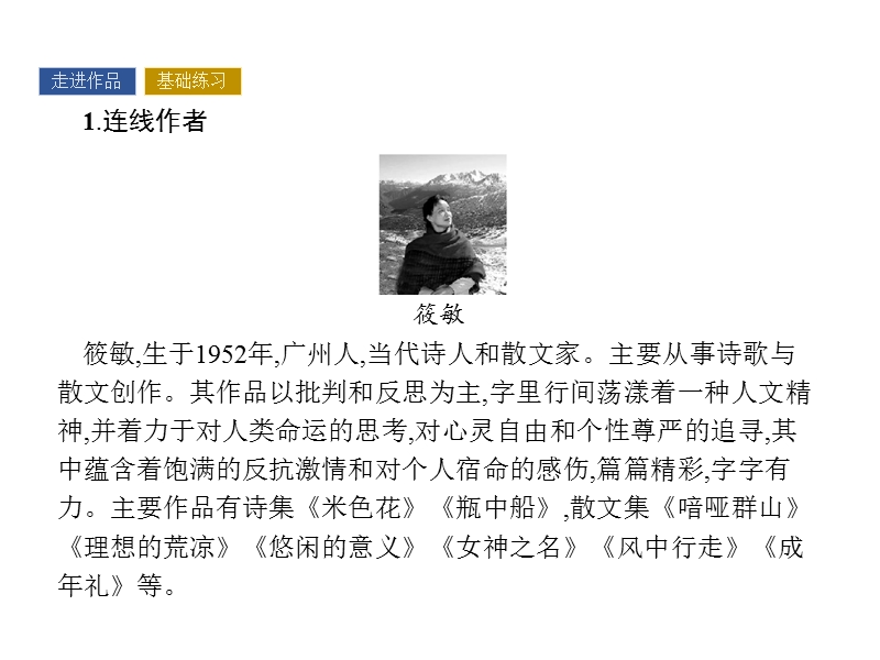 【南方新课堂 金牌学案】高中语文粤教版选修四课件 第二单元 融入自然品读生活 6.ppt_第2页