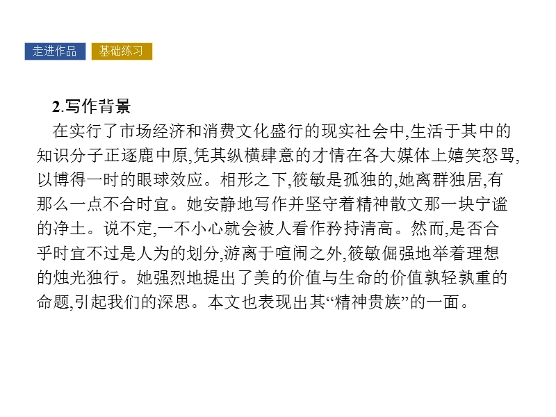 【南方新课堂 金牌学案】高中语文粤教版选修四课件 第二单元 融入自然品读生活 6.ppt_第3页