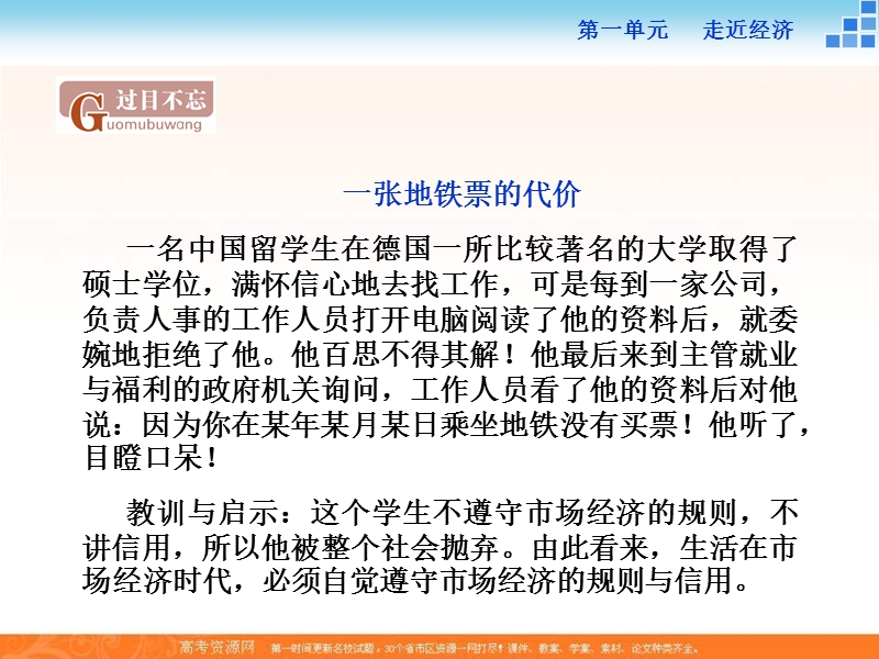 【备课参考】语文粤教版必修五 1.2规则和信用：市场经济的法制基石和道德基石 课件（45张） .ppt_第2页