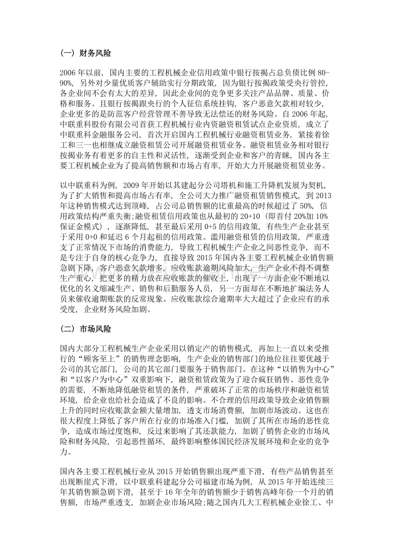 浅析国内工程机械行业融资租赁风险管理.doc_第2页