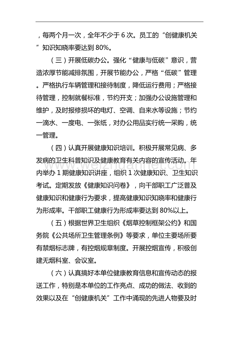 健康教育进机关实施方案.doc_第2页