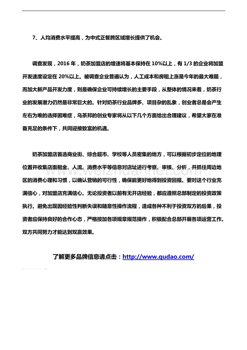 关于奶茶加盟行业发展的前景和机遇探讨.docx_第2页