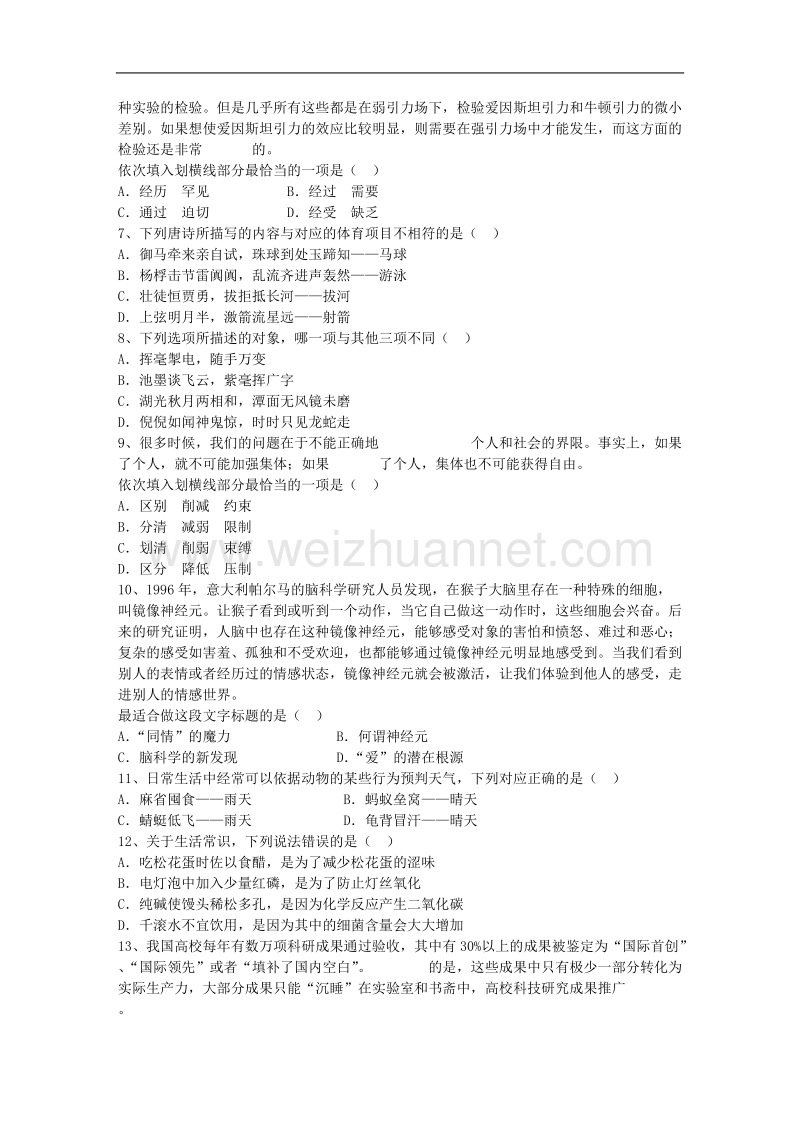 2016年公务考试之公务员基本制度的原则与特点每日一练(11月8日).doc_第2页