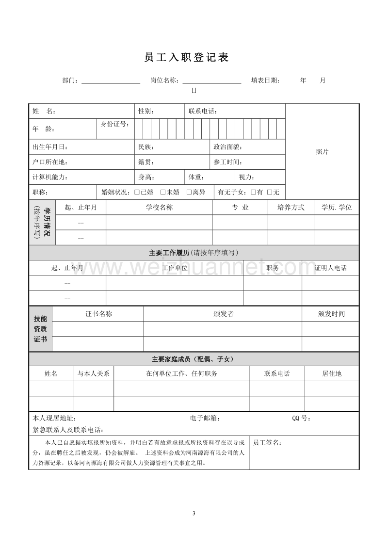 劳动关系管理67340709.doc_第3页