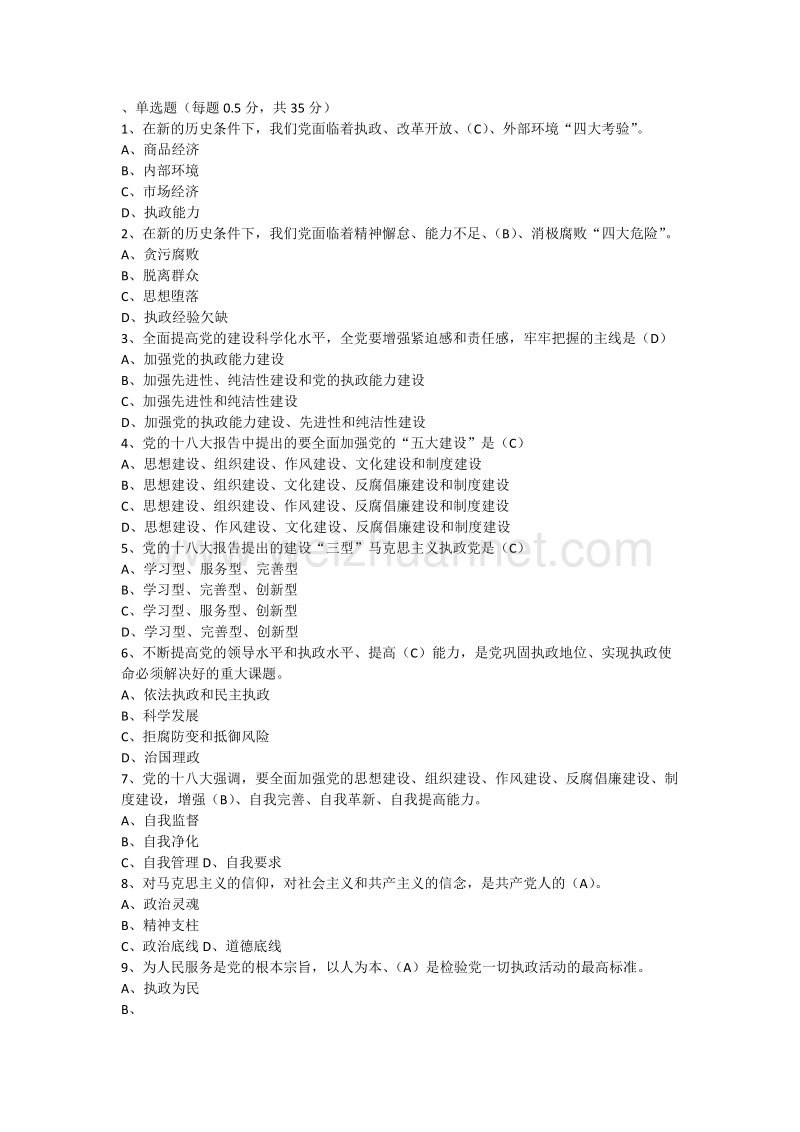 党章考试题库选择题包含多选.docx_第1页