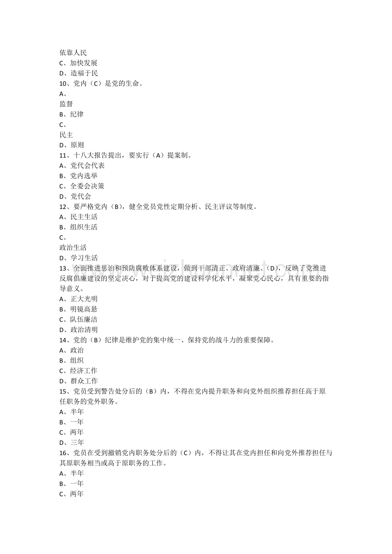 党章考试题库选择题包含多选.docx_第2页