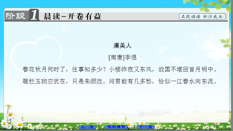 2018版高中语文（苏教版）唐诗宋词选读 同步课件： 展苞初放的唐五代词.ppt_第2页