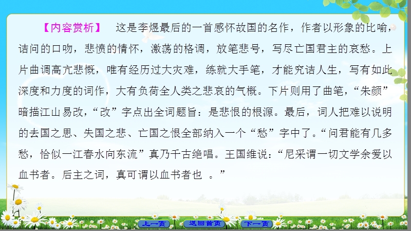 2018版高中语文（苏教版）唐诗宋词选读 同步课件： 展苞初放的唐五代词.ppt_第3页