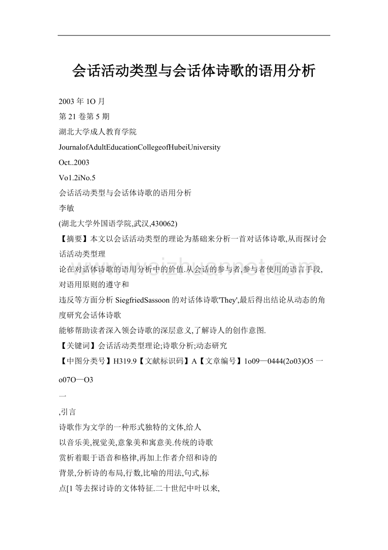 会话活动类型与会话体诗歌的语用分析.doc_第1页