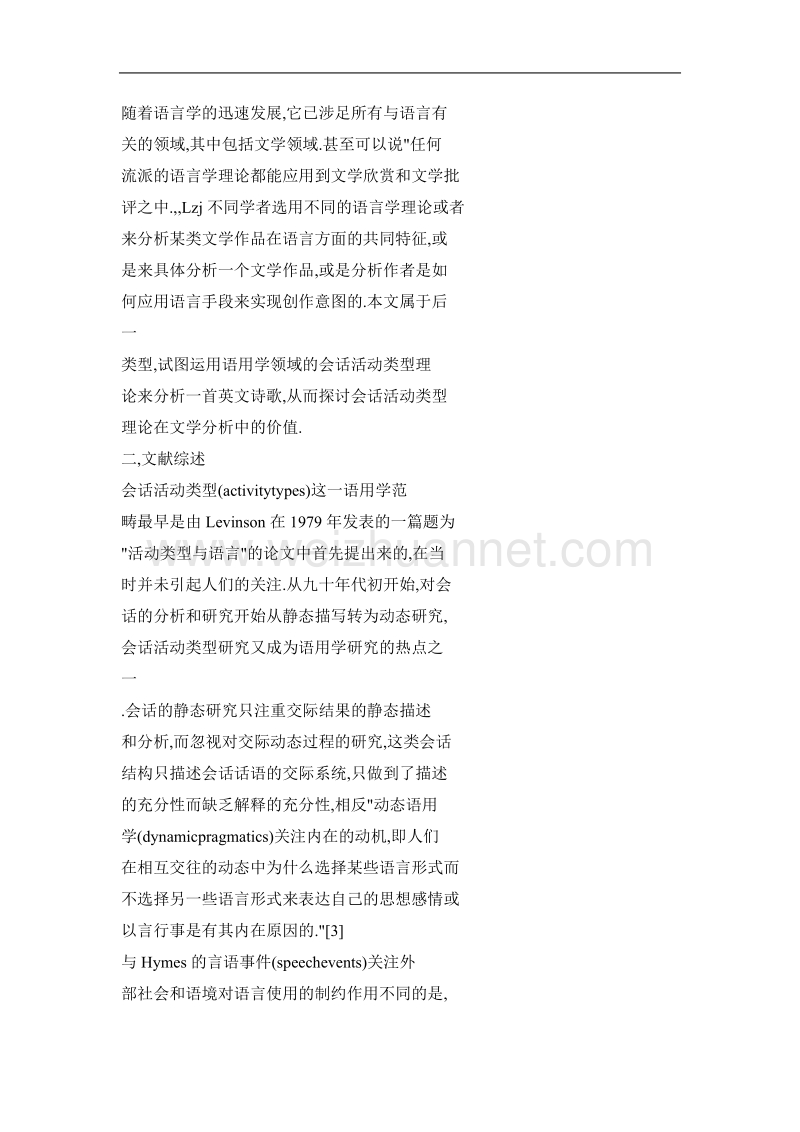 会话活动类型与会话体诗歌的语用分析.doc_第2页