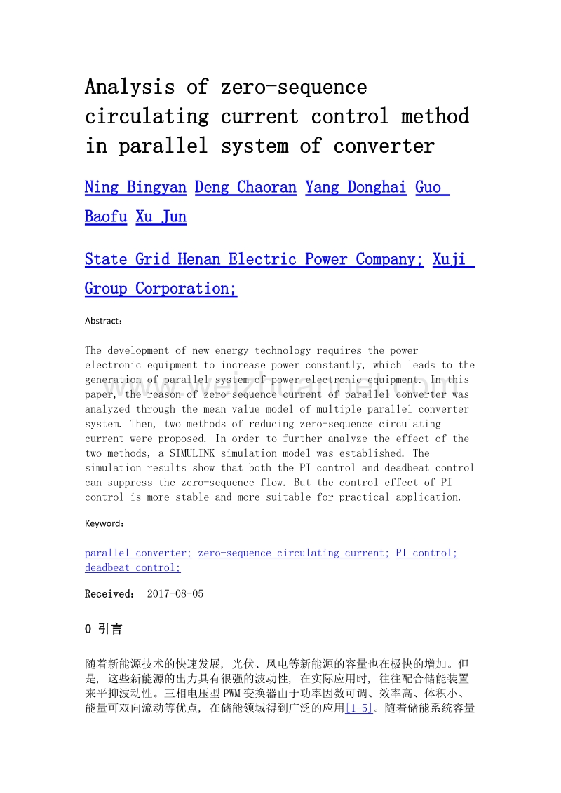 多变流器并联系统零序电流控制方法分析.doc_第2页