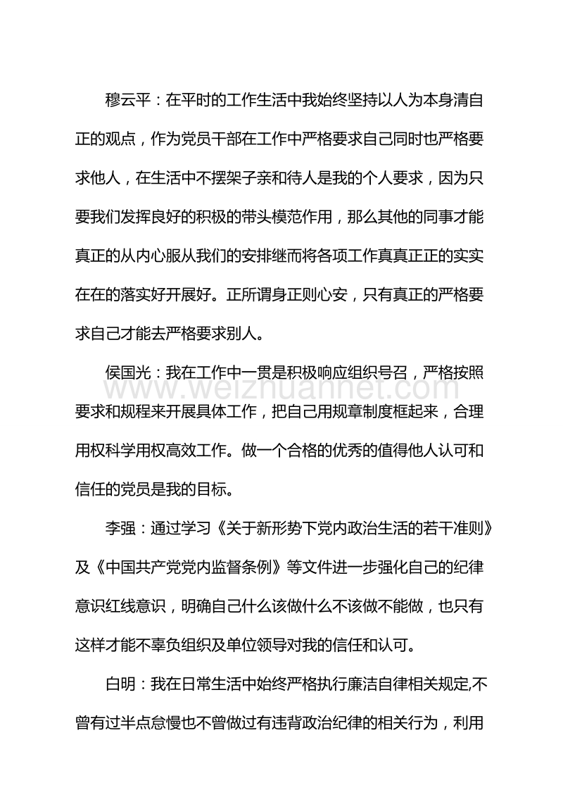 2017年党风廉政建设谈话记录-(2).doc_第2页