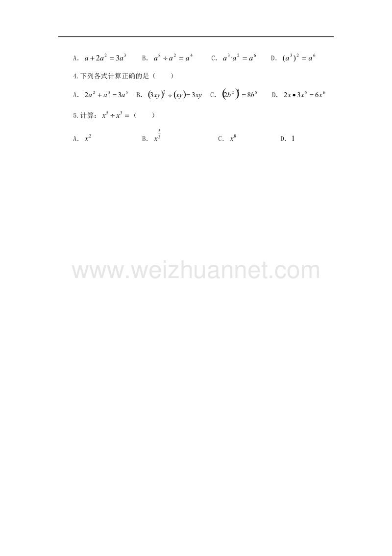 2017年八年级七年级数学下册11.5同底数幂的除法同底数幂除法题型素材（新版）青岛版.doc_第2页