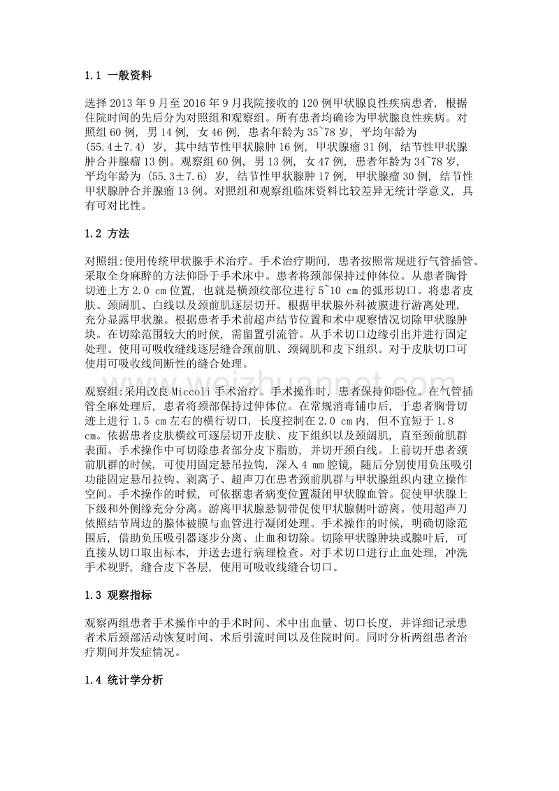 改良miccoli手术与传统甲状腺手术治疗甲状腺良性疾病的效果比较.doc_第2页