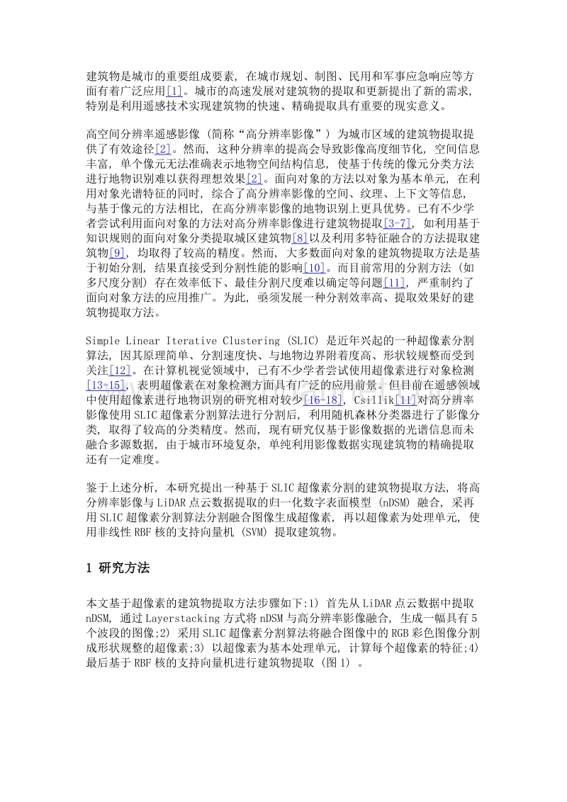 基于超像素的高分辨率影像建筑物提取.doc_第3页