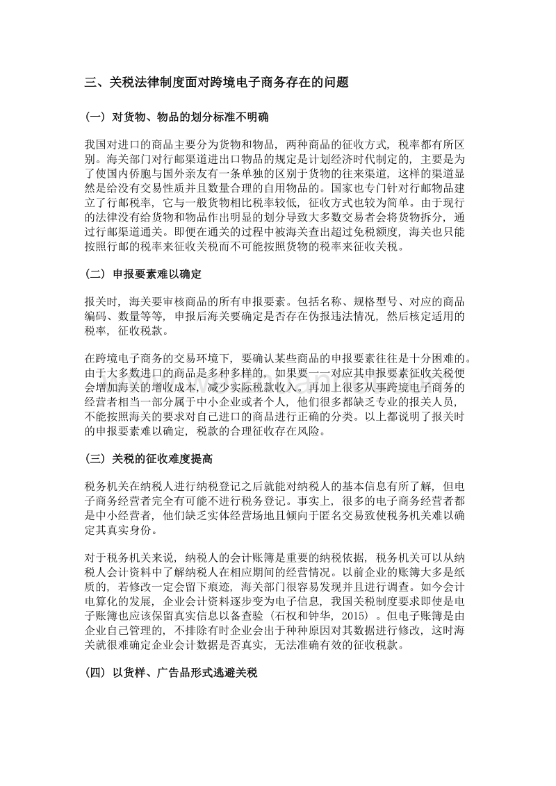 跨境电子商务给我国关税制度带来的问题及对策.doc_第3页