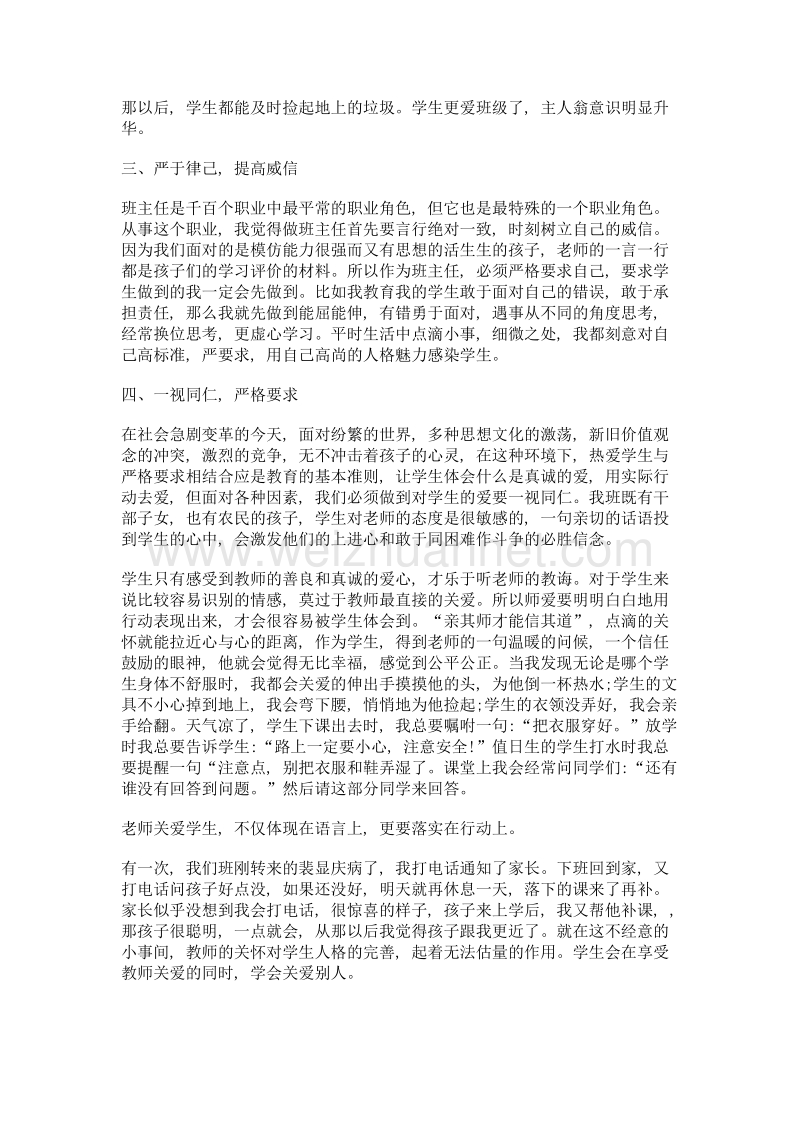 爱心细心加耐心 做学生的良师益友.doc_第2页