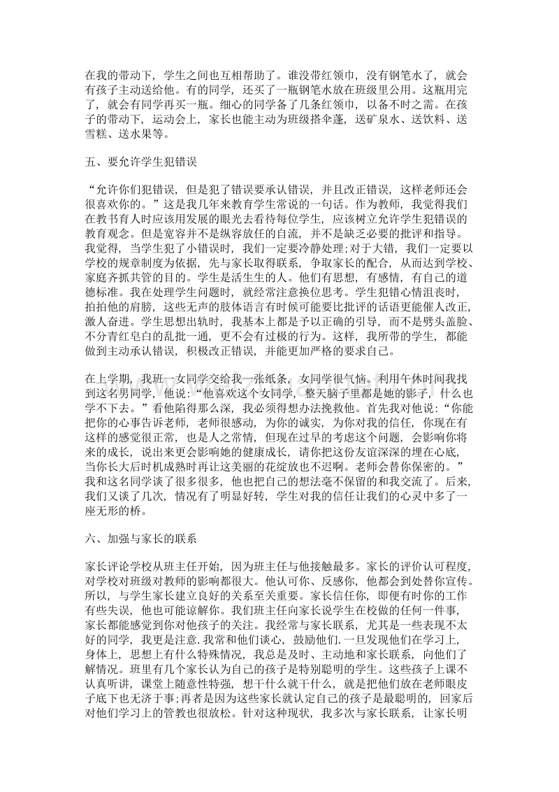 爱心细心加耐心 做学生的良师益友.doc_第3页