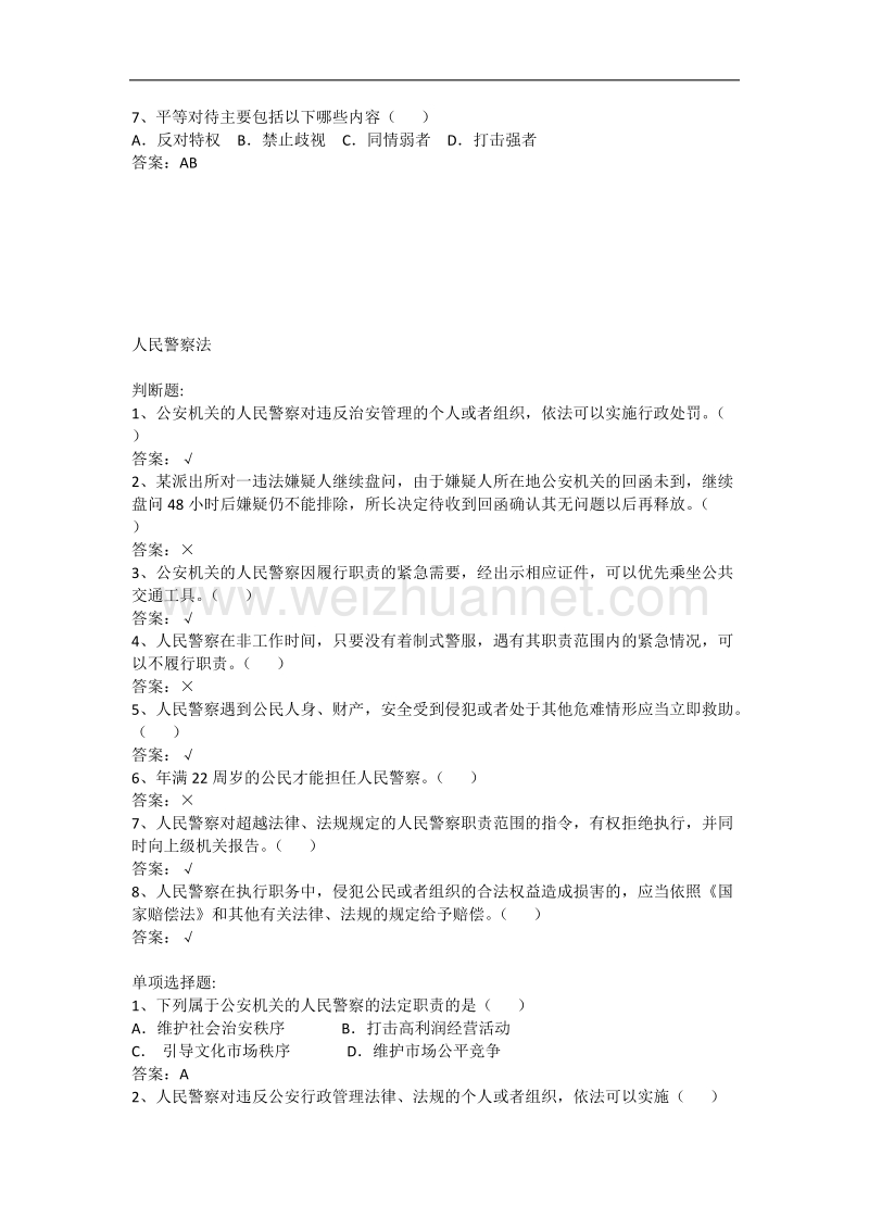 公安知识题库.docx_第3页