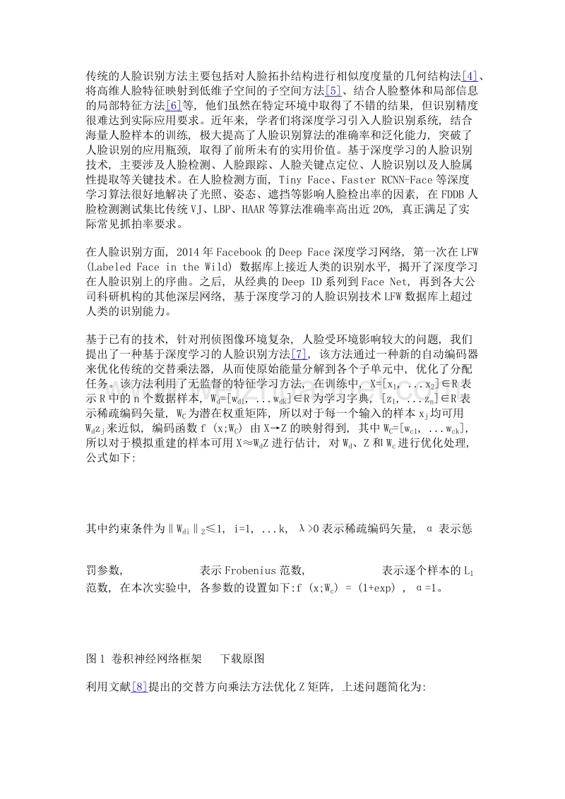 基于深度学习的刑侦图像处理新方法.doc_第3页