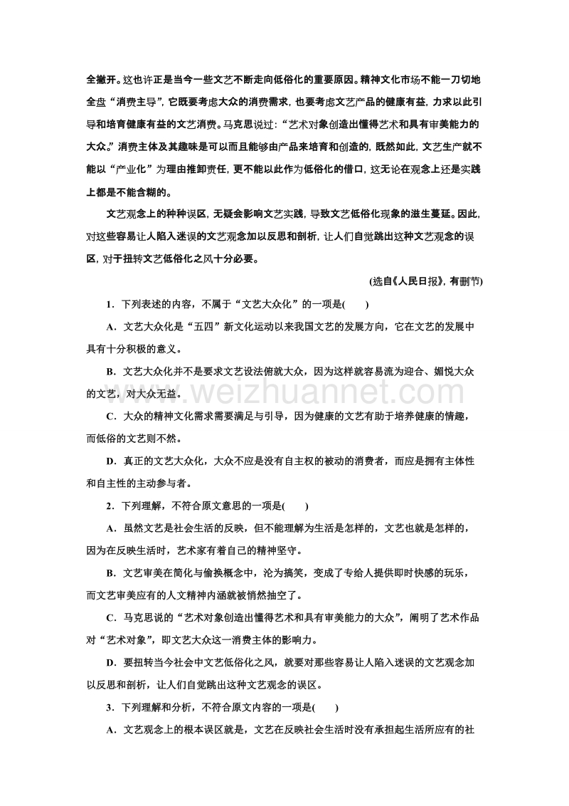 【创新设计】高一语文语文版必修三单元检测：第一章 科学是系统化了的知识1.doc_第2页