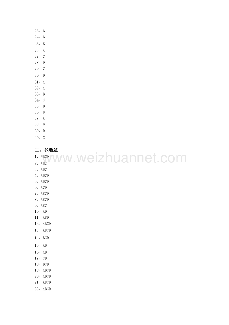 《学前儿童游戏》练习题库参考 答案.doc_第3页