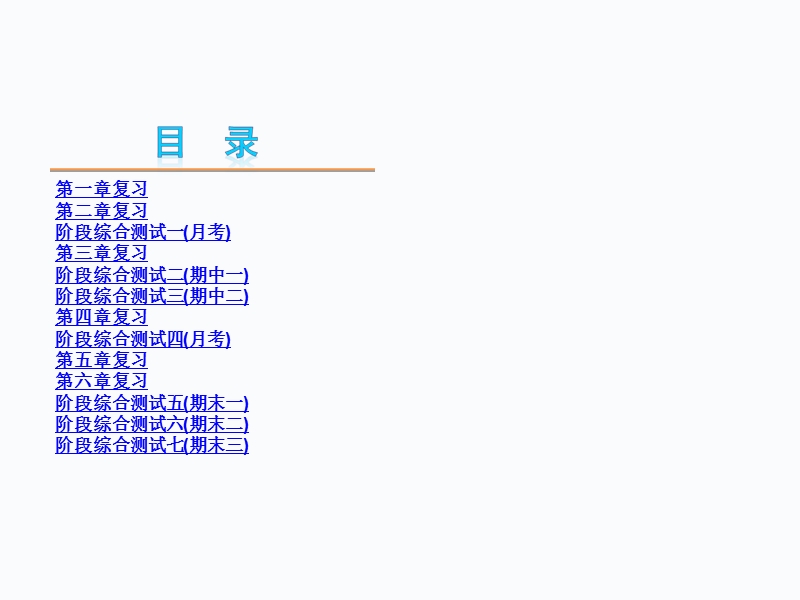 【小复习系列】2015年度中考数学总复习课件：北师大版七年级上册（240张幻灯片）.ppt_第1页