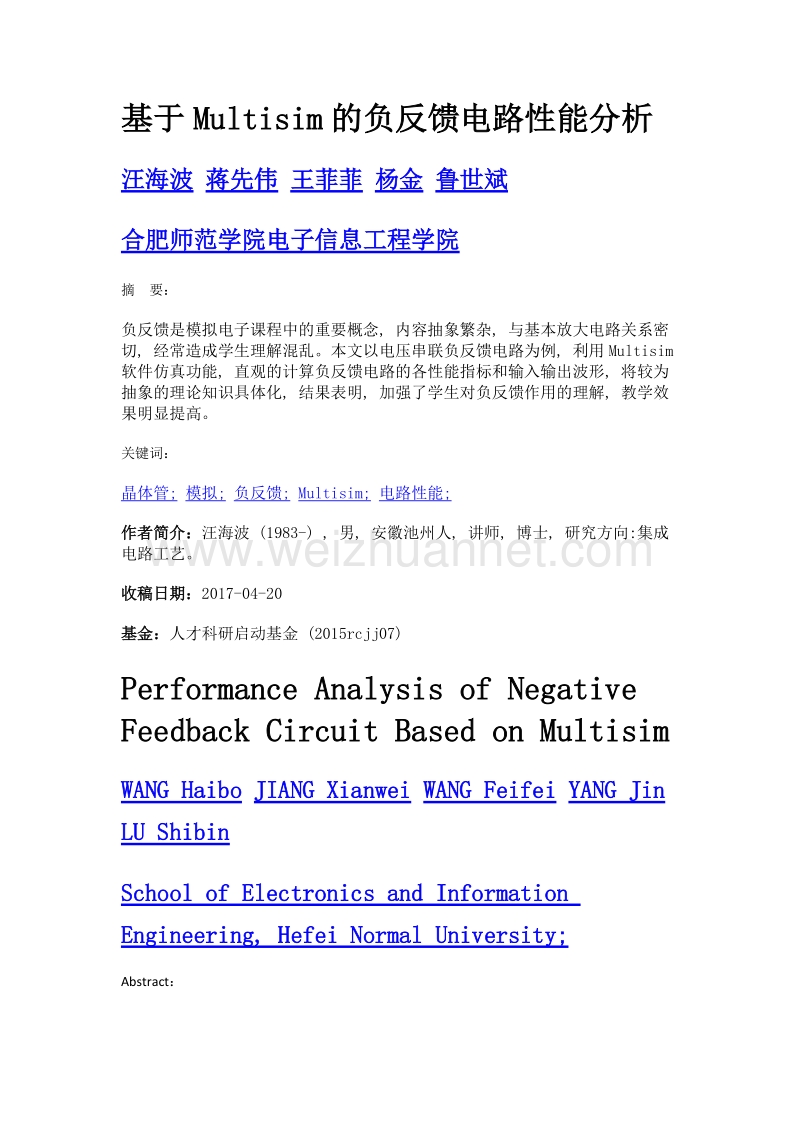 基于multisim的负反馈电路性能分析.doc_第1页