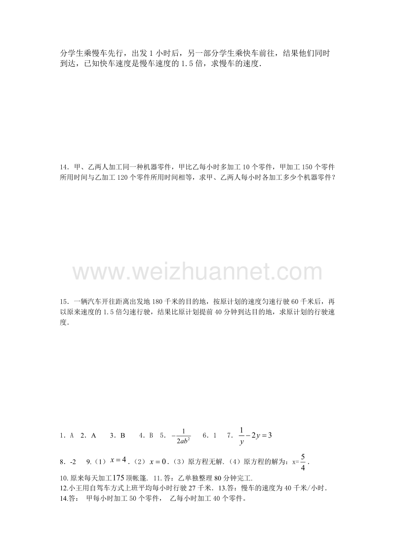 初二数学分式方程精华题(含答案).doc_第3页