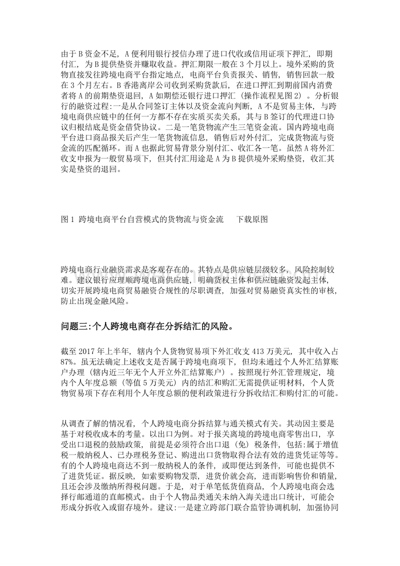 电商跨境收支问题探讨.doc_第2页