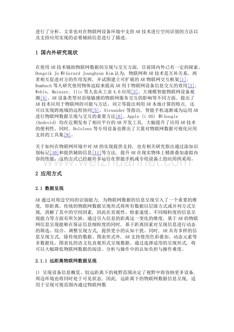 基于增强现实技术的物联网数据呈现与交互.doc_第3页