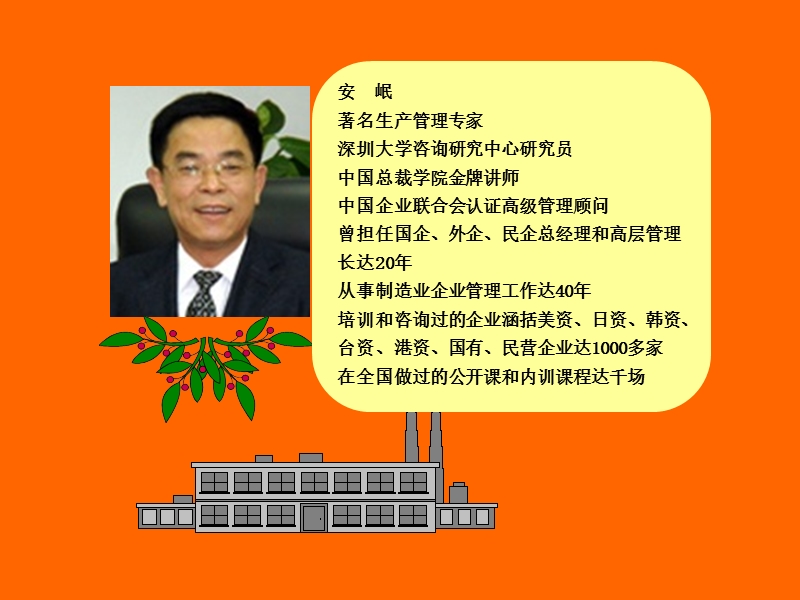 tpm全面生产维护实战训练.ppt_第1页