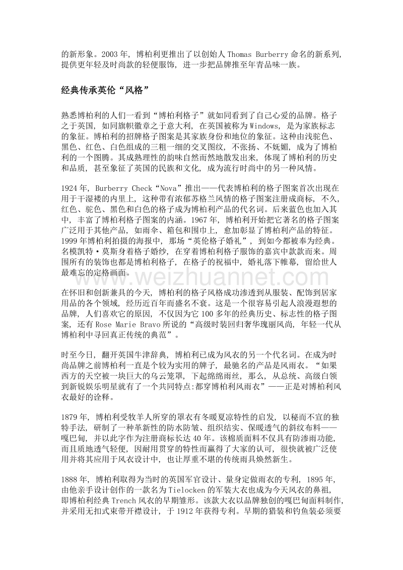 博柏利演绎经典英伦风情.doc_第2页