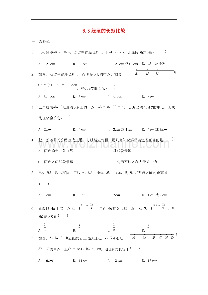 2017年八年级七年级数学上册6.3线段的长短比较同步训练（无答案）（新版）浙教版.doc_第1页