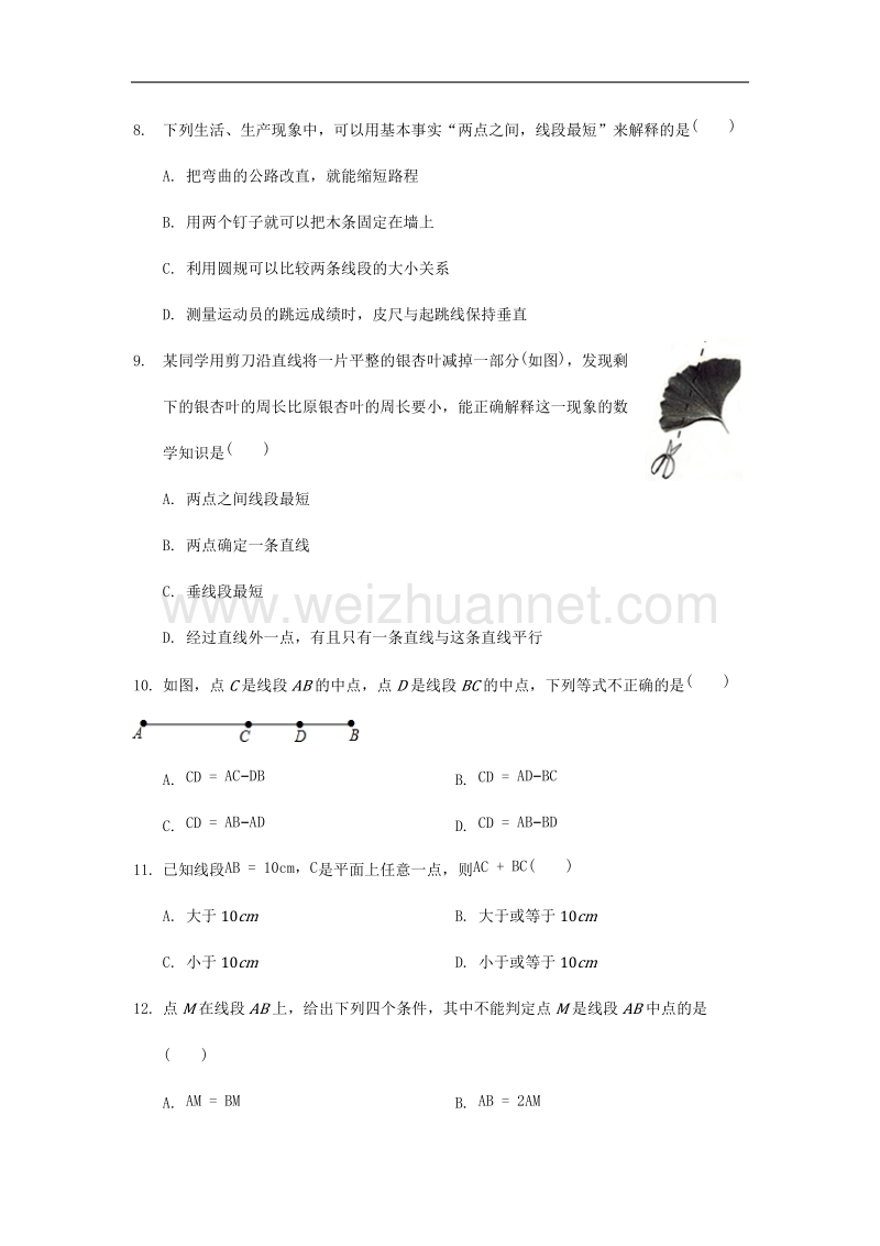 2017年八年级七年级数学上册6.3线段的长短比较同步训练（无答案）（新版）浙教版.doc_第2页