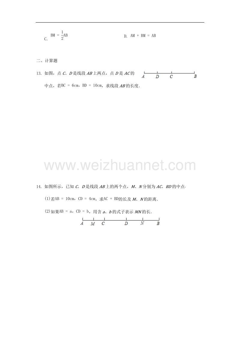 2017年八年级七年级数学上册6.3线段的长短比较同步训练（无答案）（新版）浙教版.doc_第3页