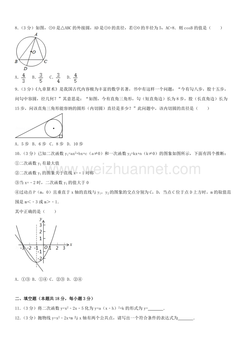 2016学年北京市朝阳区初三（上）期末数学.docx_第2页