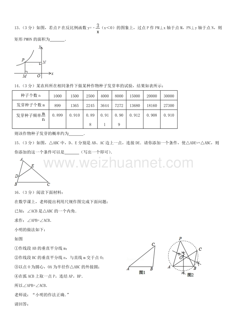 2016学年北京市朝阳区初三（上）期末数学.docx_第3页