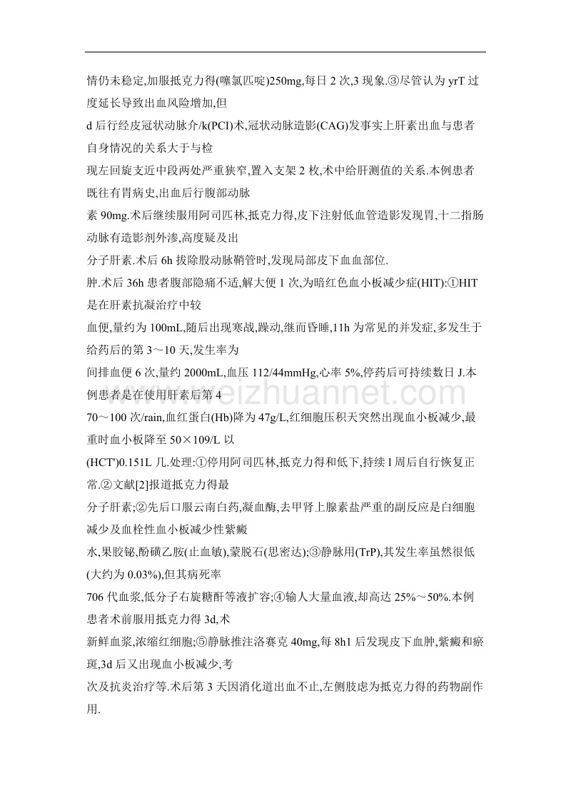 冠心病介入治疗后并消化大出道血和血小板减少症一例.doc_第2页